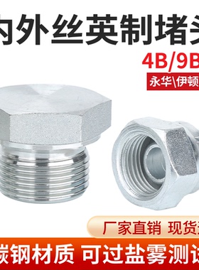 4B/9B碳钢外六角堵头闷头油塞螺塞丝堵英制液压油管堵头