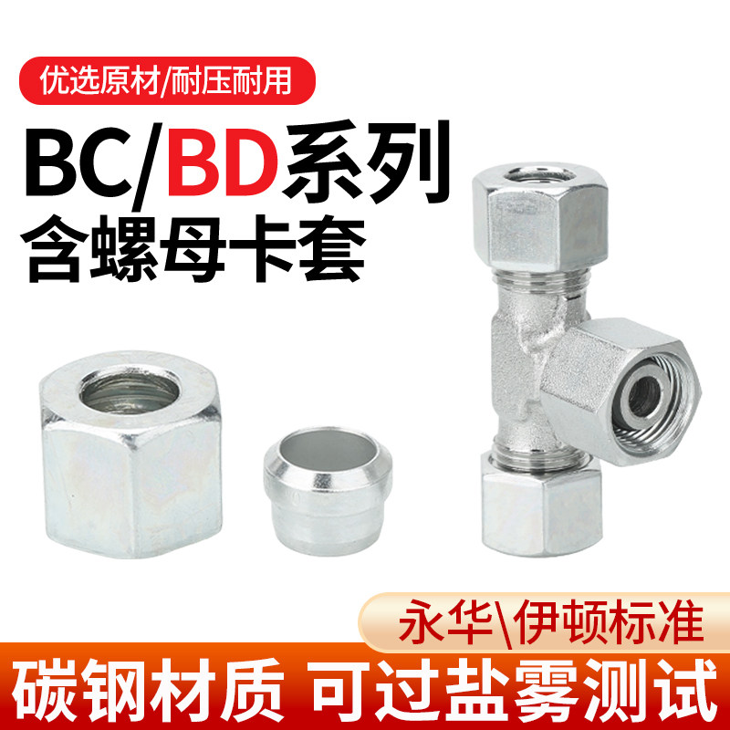 BC/BD卡套螺母外丝三通油管高压过渡内外丝三通H型液压活接头配件