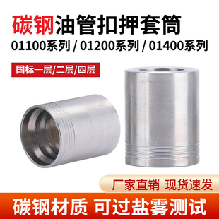 01100/01200/01400国标碳钢套筒套皮剥胶管接头一层二层四层套壳