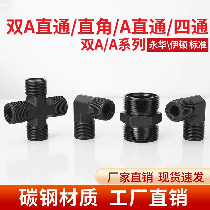 高压油管接头液压对丝公制外丝接头双A直通双A直角A型三通A型四通