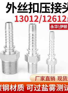 13012/12612液压胶管扣压接头英制锥螺纹碳钢外扣软管油管接头