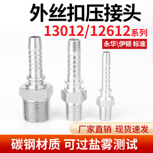 13012/12612液压胶管扣压接头英制锥螺纹碳钢外扣软管油管接头