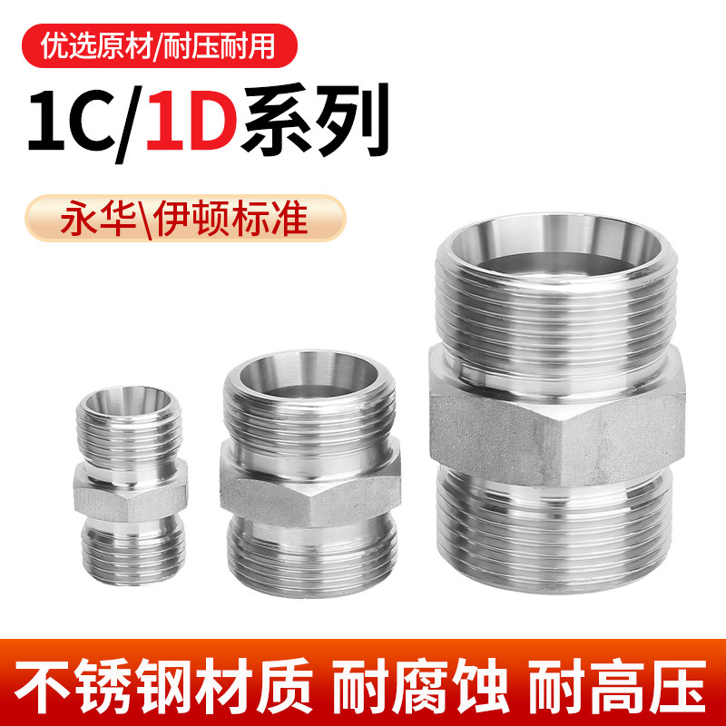 304不锈钢1C/1D单品液压接头24度锥英制过渡高压油管直通