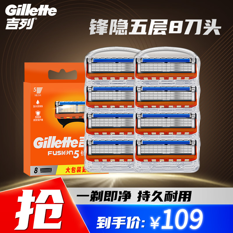 吉列锋隐5层刀片手动剃须刀刀头