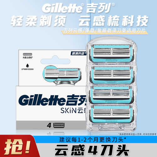 吉列剃须刀手动云感小云刀通用锋隐男士锋速5刀片手动刮胡刀刀头