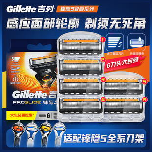 吉列锋隐致顺6刀头男士非电动锋速5层刀片进口手动剃须刀刮胡刀