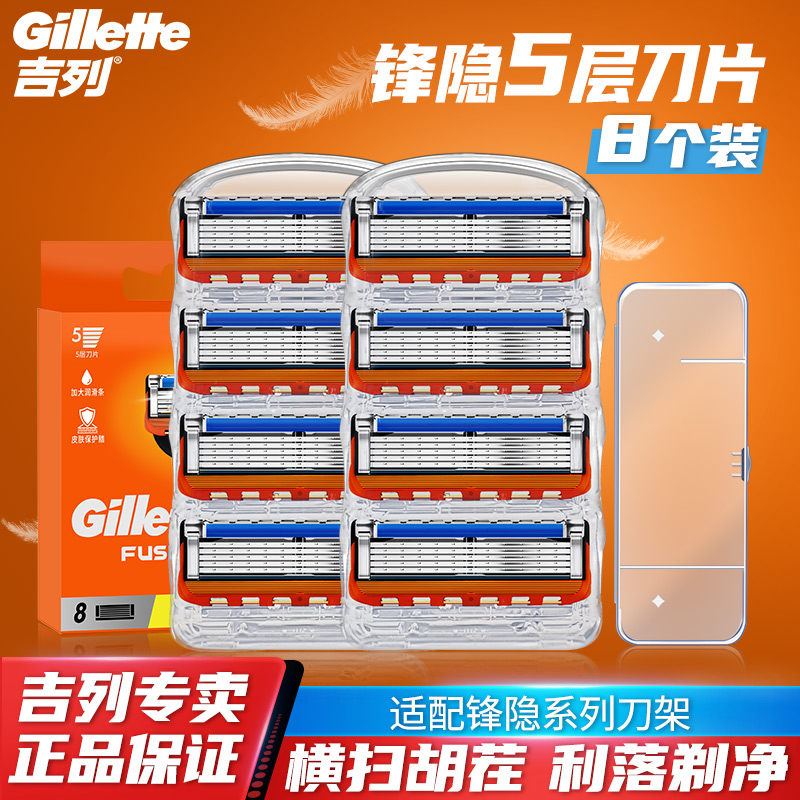 吉列锋隐5层刀片手动剃须刀刀头