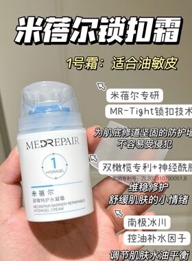 50g米蓓尔角质重构乳霜面霜敏感肌屏障修护乳舒敏肌肤补水保湿