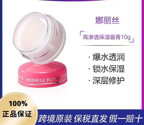 娜丽丝润唇膏10g女补水保湿滋润淡化唇纹唇膜