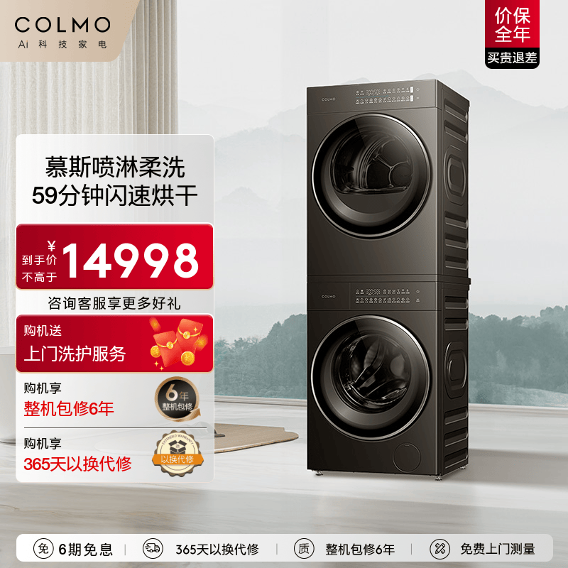 COLMO睿极大魔方星泽灰洗烘套装热泵烘干除菌洗衣机纯平全嵌A11