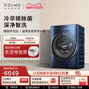 COLMO星际PRO滚筒全自动家用洗衣机10KG变频除菌除螨