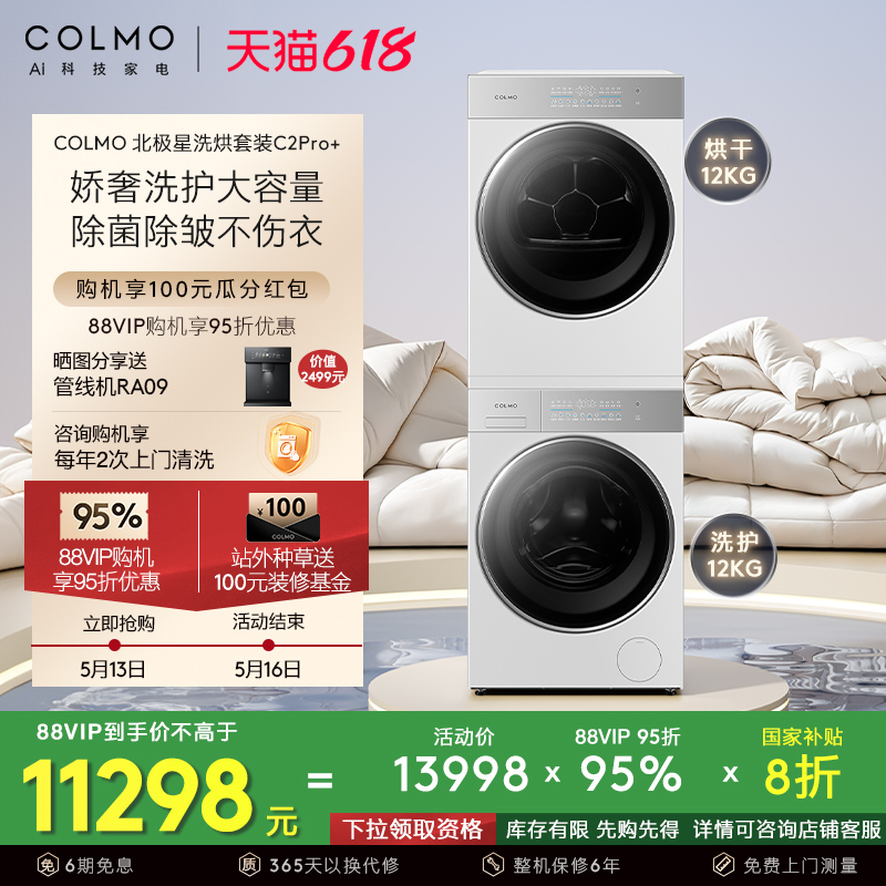 C2PRO+ ƷCOLMOC2Pro+ƽȫǶ12KGȱϴװͲ12998.4Ԫ