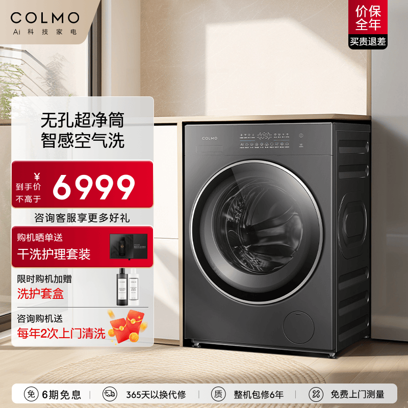 COLMO睿极大魔方洗烘一体纯平全嵌10KG滚筒洗衣机全自动除菌A10