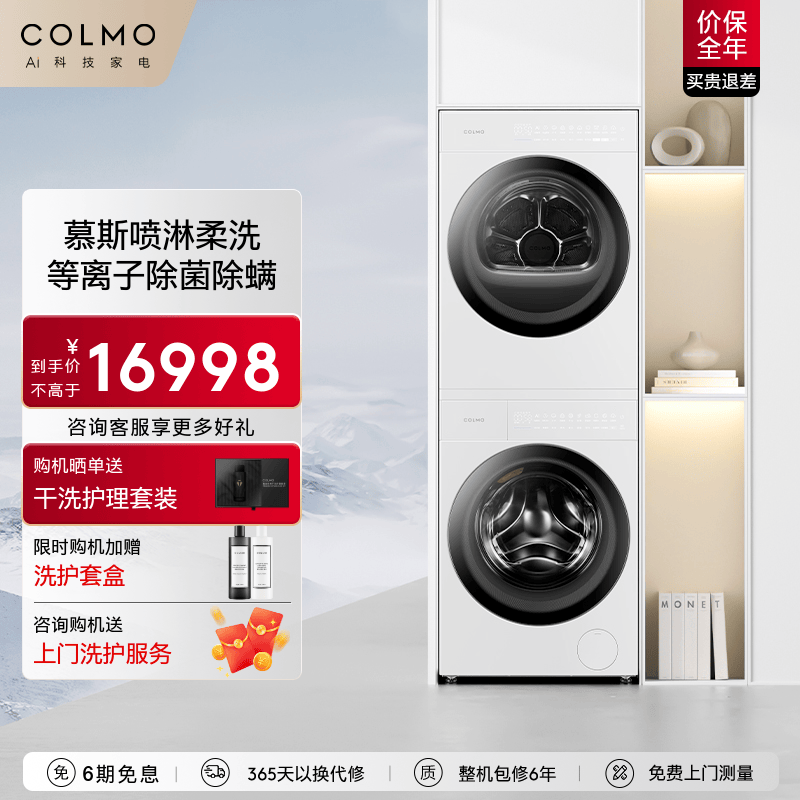COLMO热泵10KG纯平全嵌云璃白