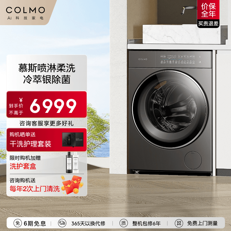 COLMO睿极大魔方滚筒洗衣机家用纯平全嵌全自动10KG大容量A1