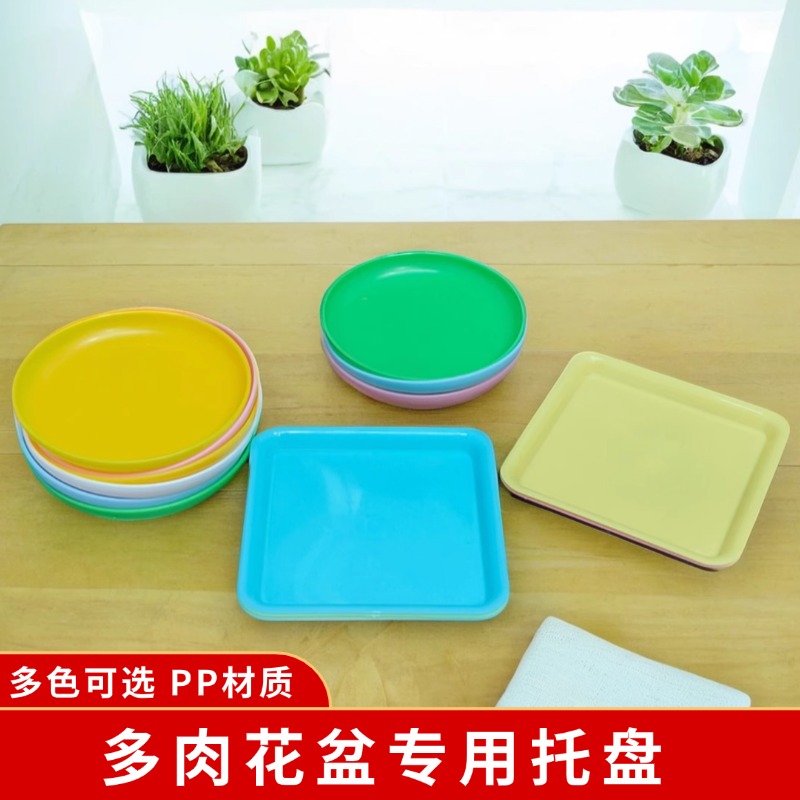 多肉花盆托盘圆形塑料小号花托底座盘方形加厚专用小接水盘底垫盘