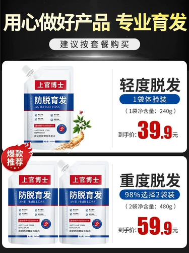 Shangguan Miao Шампунь для сильных и развитых волос с экстрактом растений, укрепляющий волосы для мужчин и женщин, контроль жирности и пушистость 8