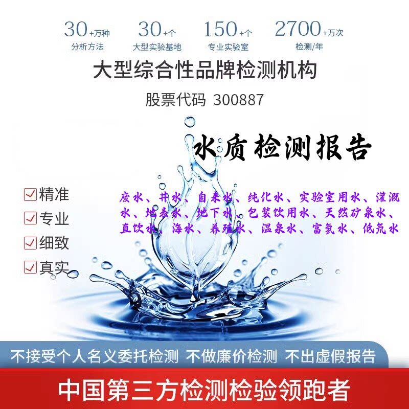 第三方水质检测服务机构生活饮用检验检测