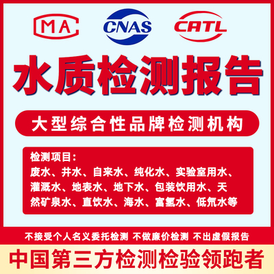 水质检测机构饮用水服务全国可用