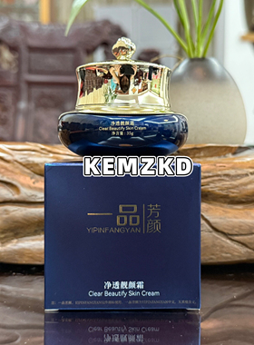 一品芳颜旗舰店净透靓颜霜35g提亮肤色祛黯沉暗黄美容院同步