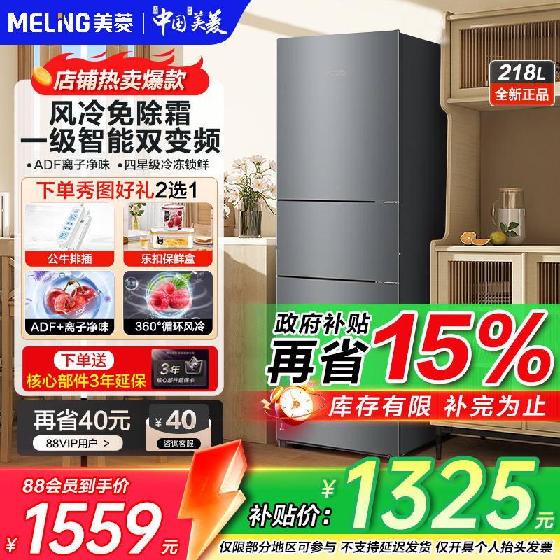 节能净味美菱218L家用三门冰箱