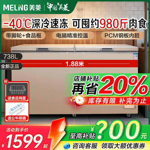 官方正品美菱冷冻冰柜商用大容量