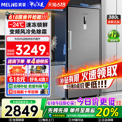 风冷无霜立式冷柜美菱