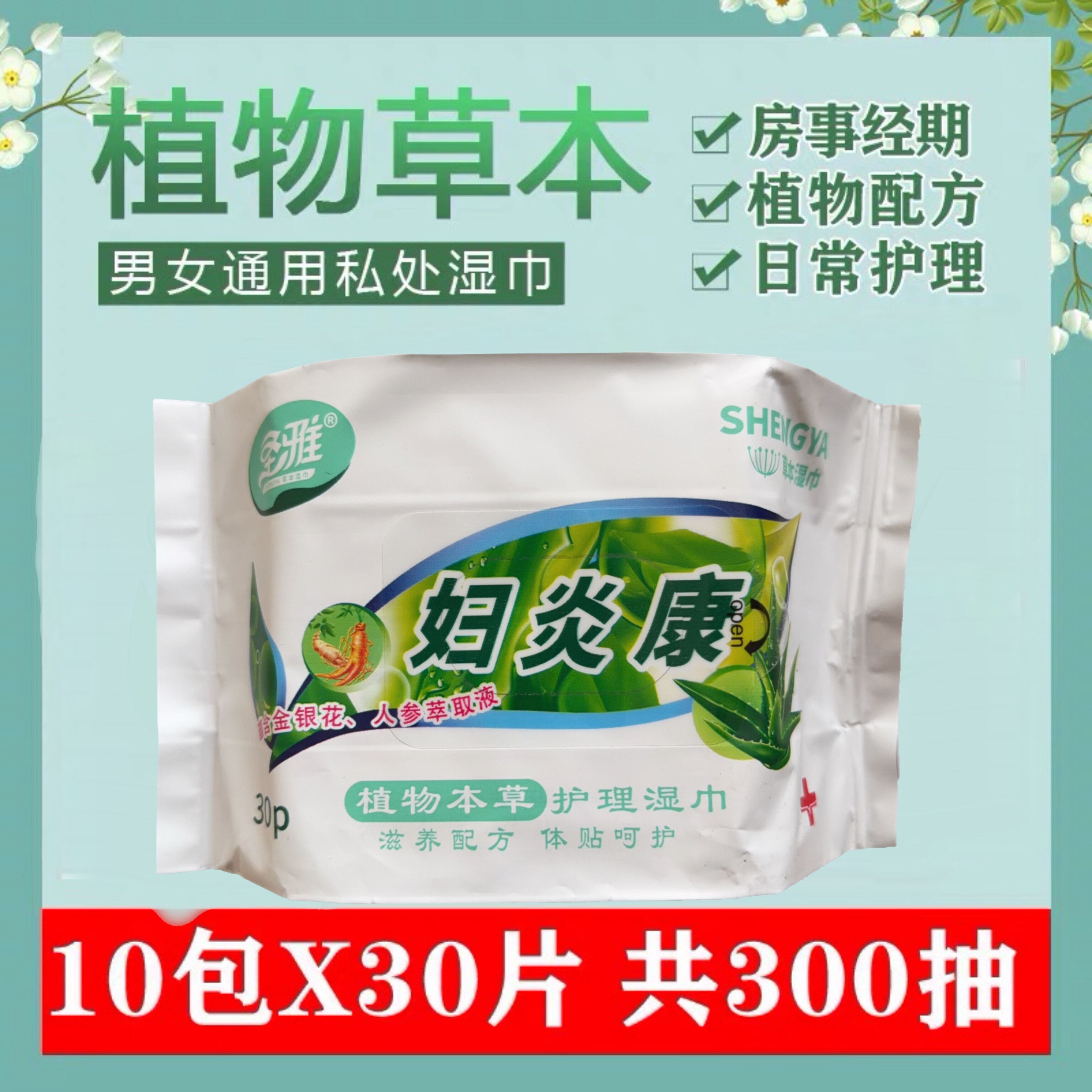 圣雅妇炎康男女私处以军洁阴湿巾常规湿巾