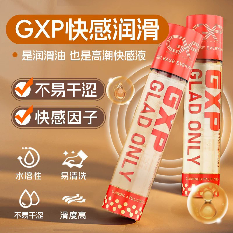 GXP水溶快感润滑油名器高潮增强液男女用夫妻性专用倒模情趣