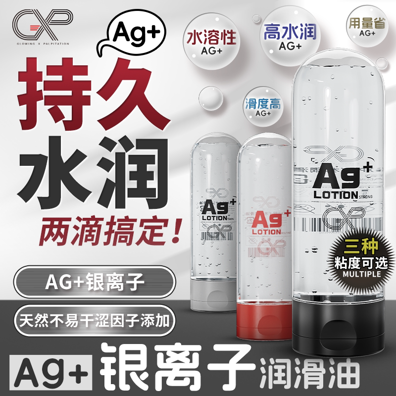 日本GXP银离子人体润滑油液剂夫妻用品成人情趣男用易洗专用