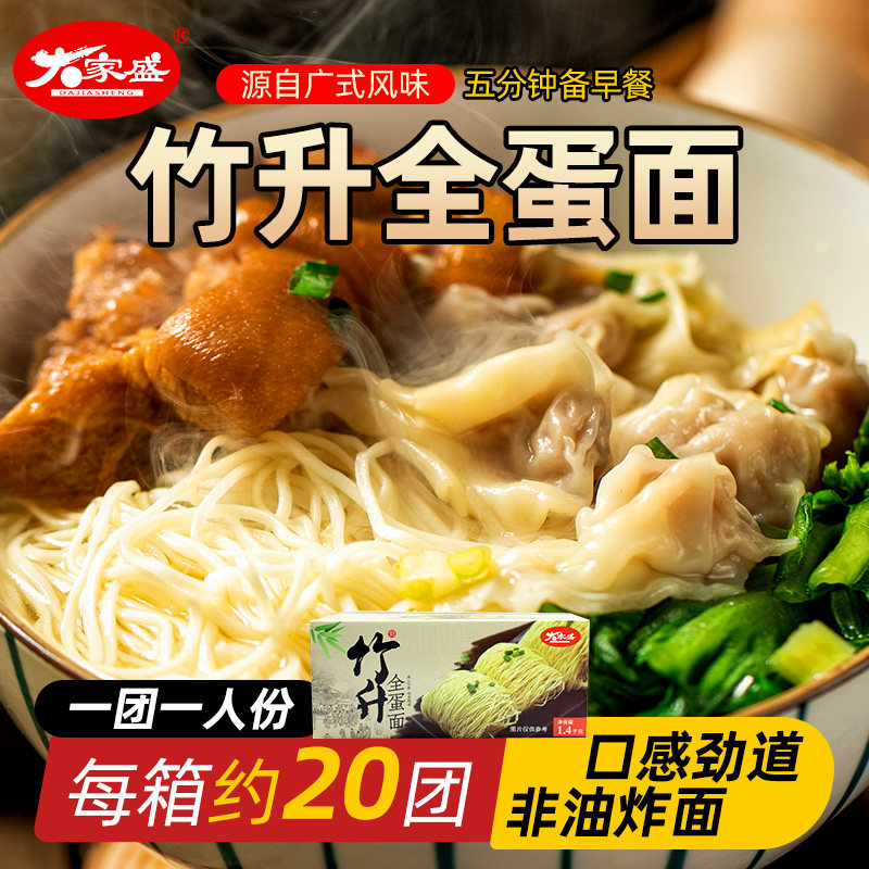 大家盛广式竹升全蛋面云吞面汤面细面早餐水煮面条鸡蛋面拌面速食,粮油调味/速食/干货/烘焙,面条/挂面（无料包）,淘宝优惠券,粉丝福利购,淘宝优惠卷