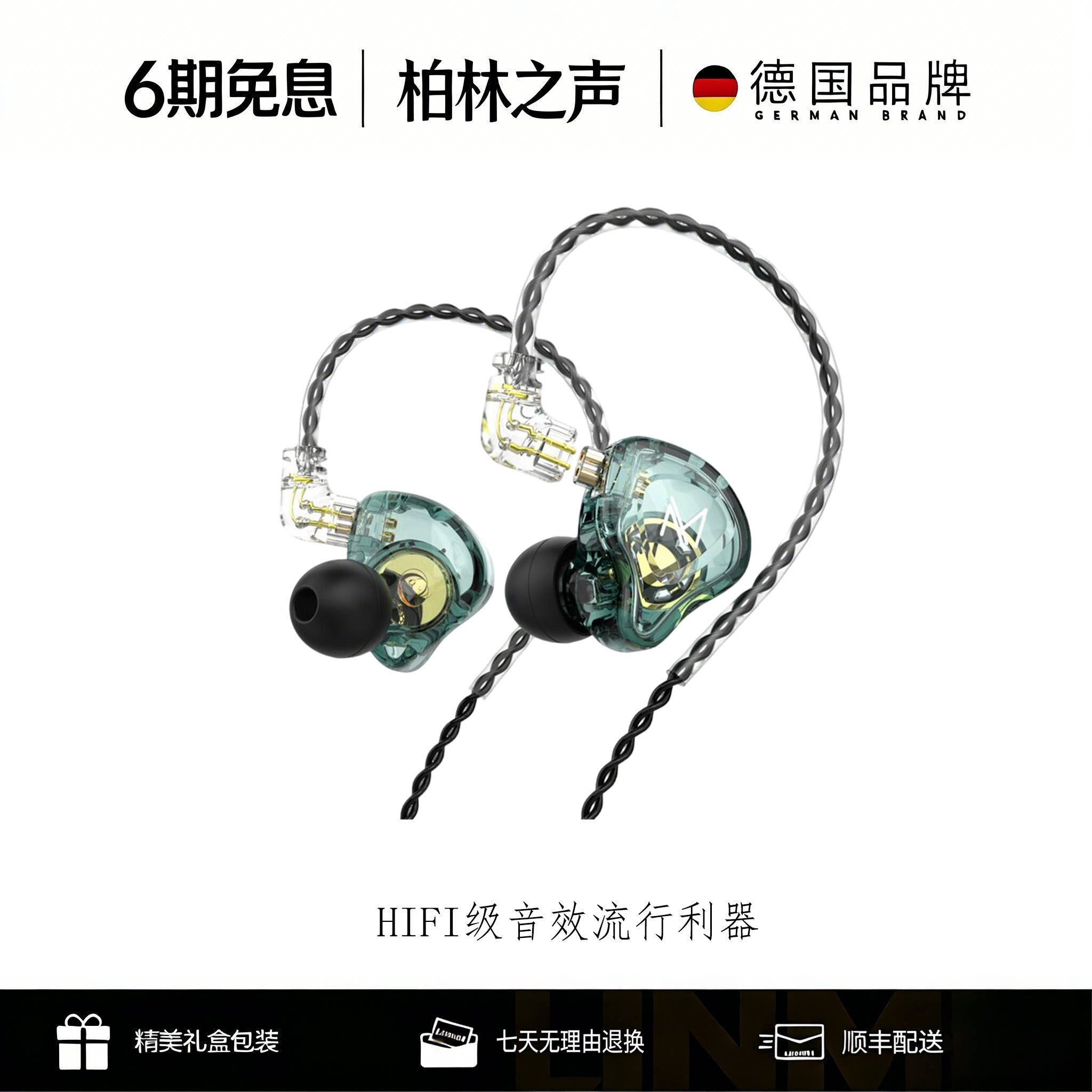 柏林之声发烧级HIFI有线耳机图片