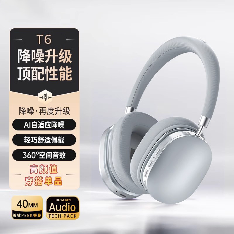 德国柏林之声蓝牙耳机主动降噪头戴式耳机无线电脑游戏超长续航