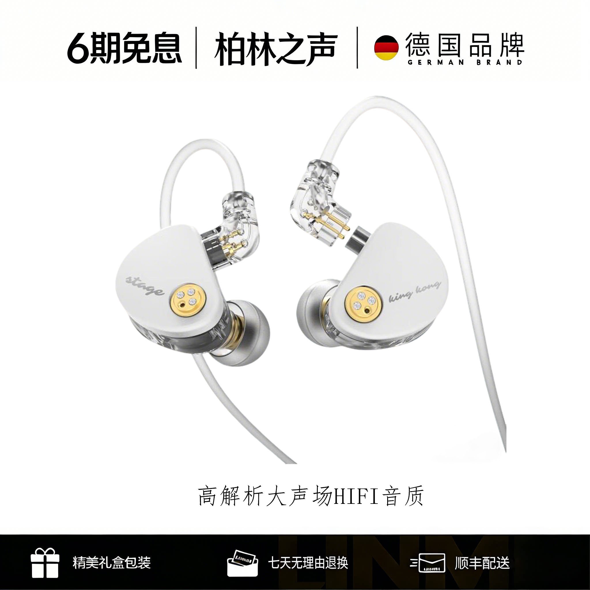 柏林之声HiFi有线入耳降噪耳机图片