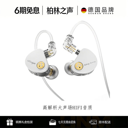 柏林之声HiFi有线入耳降噪耳机