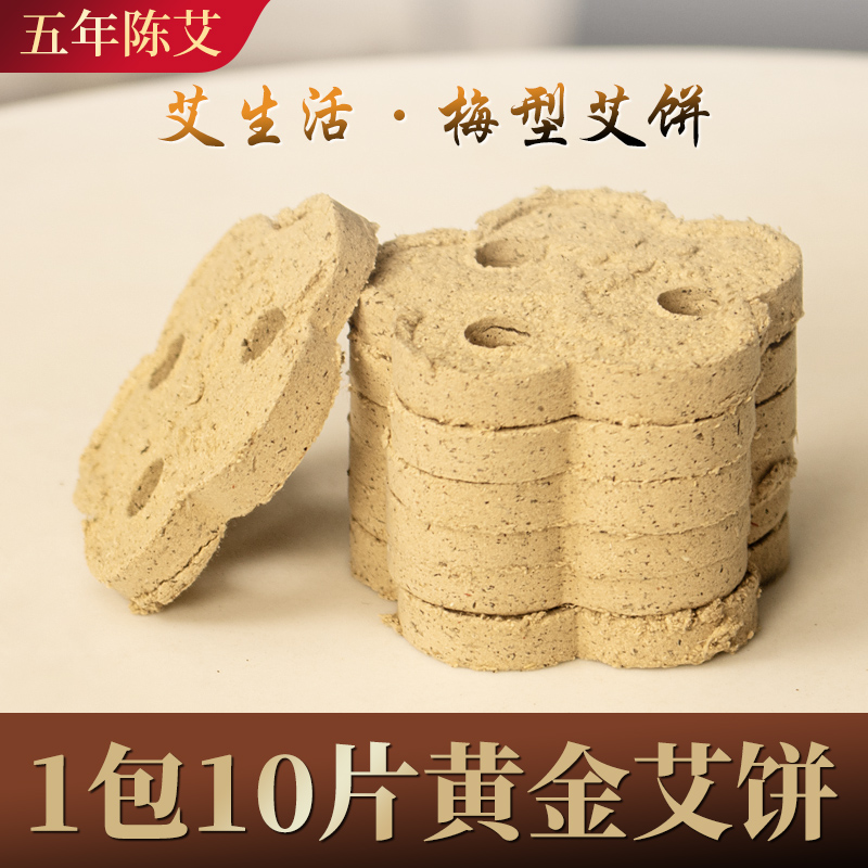 801黄金艾绒饼家用仪器艾灸