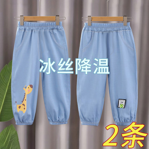 男童洋气休闲长裤夏季薄款2026新款宝宝冰丝天丝牛仔儿童防蚊裤