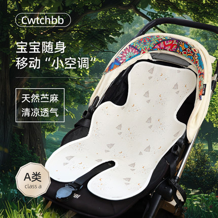 婴儿车凉席宝宝专用推车通用a类母婴级坐垫夏季苎麻安全座餐椅席