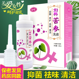 丽检妇科洗液抑菌苦参黄柏女性私密护理清洁去味养护洗液送冲洗器