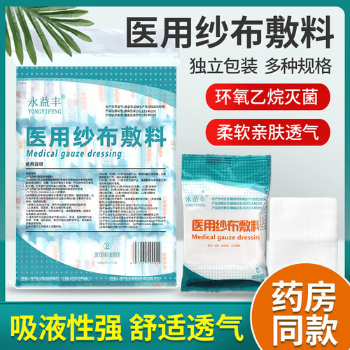 医用纱布无菌一次性伤口消毒包扎