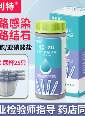 优利特HC-2U亚硝酸盐白细胞尿液试纸条感染结石尿液检测尿液分析