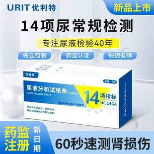 优利特14项尿常规尿蛋白肌酐检测尿液分析试纸条尿糖尿酮尿钙试纸