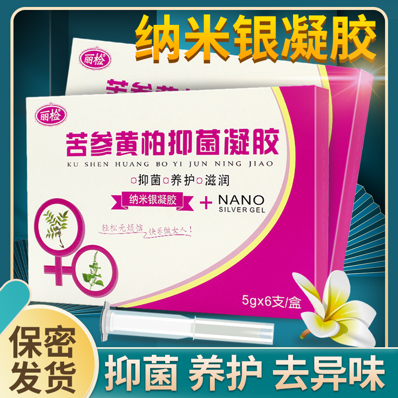 丽检凝胶苦参黄柏纳米银阴道私密护理抑菌豆腐渣异味清洁养护6支