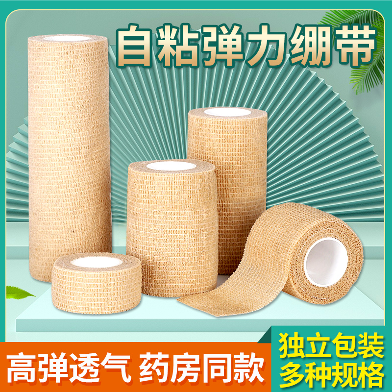 丽检自粘弹性绷带医用高弹透气