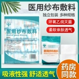 Медицинский марле -блок стерильный одноразовый дезинфекция развязки хирургическая марлевая заправка стерилизована и заброшенная хлопчатобумажная марля