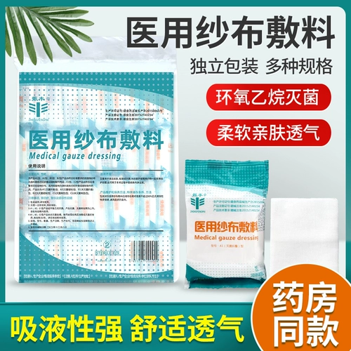 Медицинский марле -блок стерильный одноразовый дезинфекция развязки хирургическая марлевая заправка стерилизована и заброшенная хлопчатобумажная марля