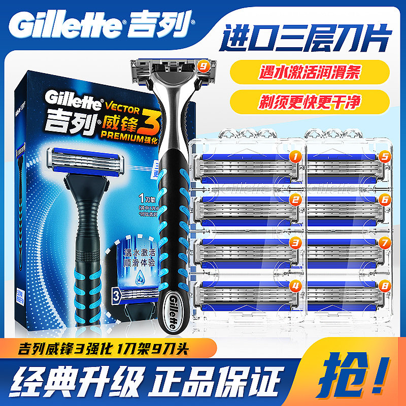 吉列威锋3手动剃须刀Gillette男三层刀片刮胡刀老式锋速刀头刀架