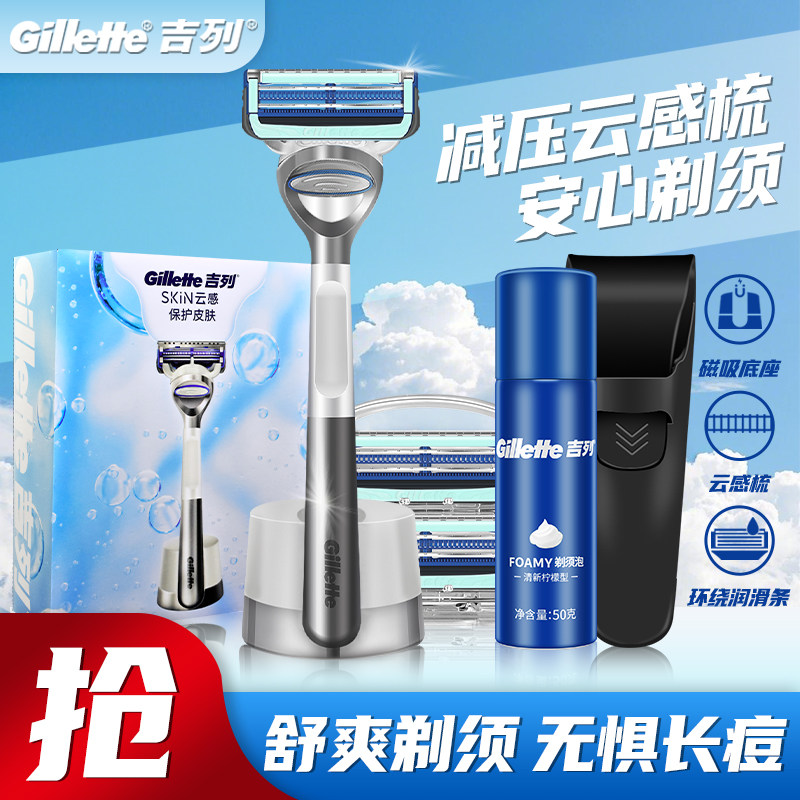 吉列小云刀引力盒mvp礼盒云感刮胡刀男士手动剃须刀通用锋速5刀片