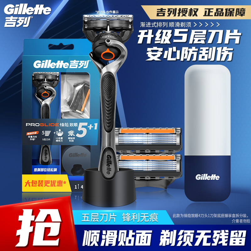 Gillette/吉列锋隐致顺手动剃须刀男士刮胡刀锋速5层刀片式胡须刀