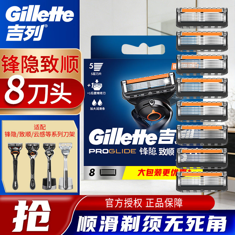 吉列锋隐致顺男士手动剃须刀图片